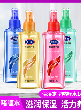 好迪精华素保湿定型啫喱水140ml营养亮泽男女士头发持久造型喷雾
