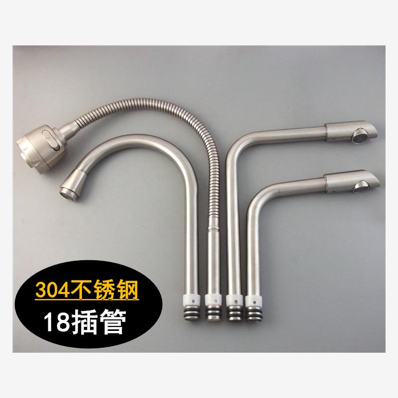 304不锈钢厨房水槽菜盆龙头18万向插管 面盆水龙头配件18MM出水管