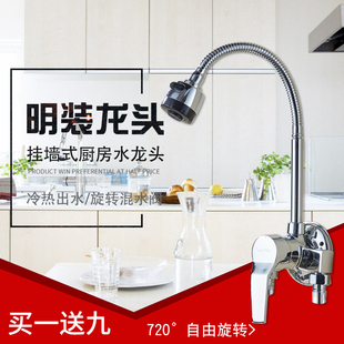 水龙头冷热挂墙式 全铜厨房明装 洗菜水槽盆洗衣池可旋转混水阀家用