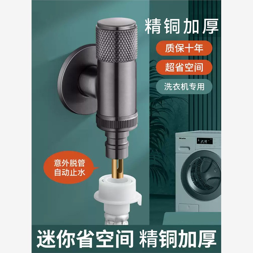 全铜角阀洗衣机水龙头自动止水阀专用卡扣式接头滚筒自动46分通用