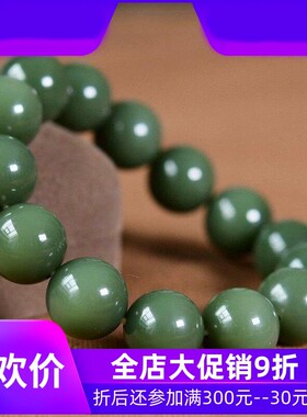 天然和田玉沙枣青圆珠手链 重量88.6克 配检测证书 cs