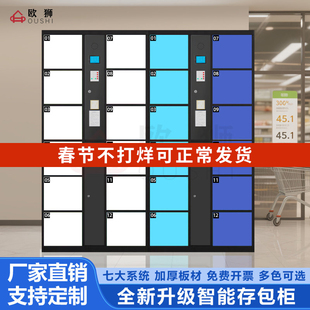 超市电子存包柜智能储物柜商场寄存柜红外条码刷卡密码手机存放柜