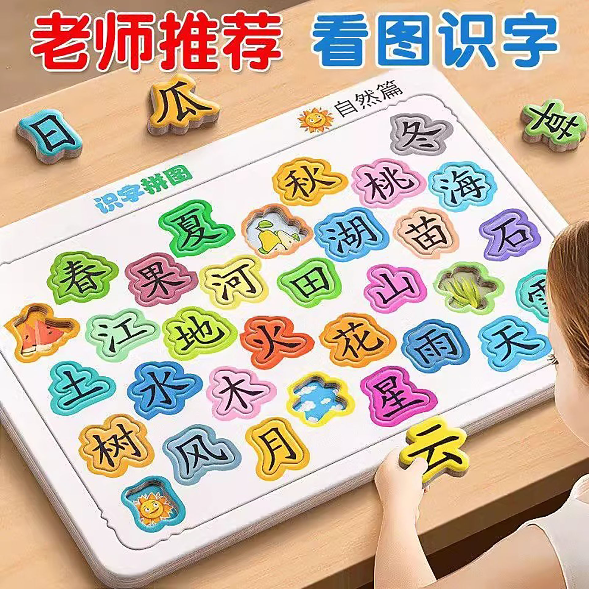 幼儿早教识字拼图汉字认字认知