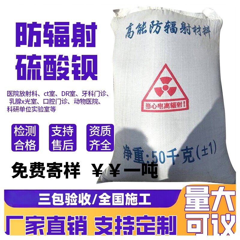 医用防辐射硫酸钡砂水泥涂料硫酸钡板CT/X光室放射科口腔牙科防护