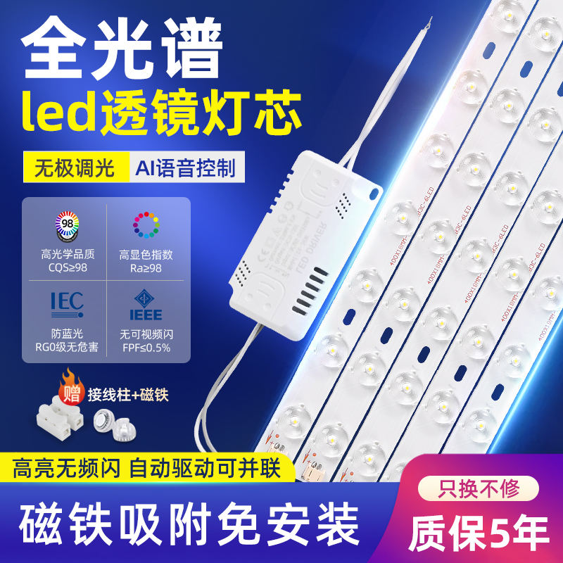 led灯条替换全光谱吸顶t灯灯芯超亮护眼灯珠智能调光长条磁吸灯带