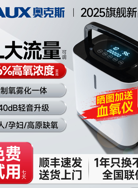 奥克斯制氧机家用吸氧老人孕妇吸氧机家庭小型便携雾化一体氧气机