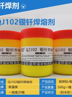 102焊剂112银焊n膏助焊剂CJ301CJ401201铝焊熔剂铜银焊粉