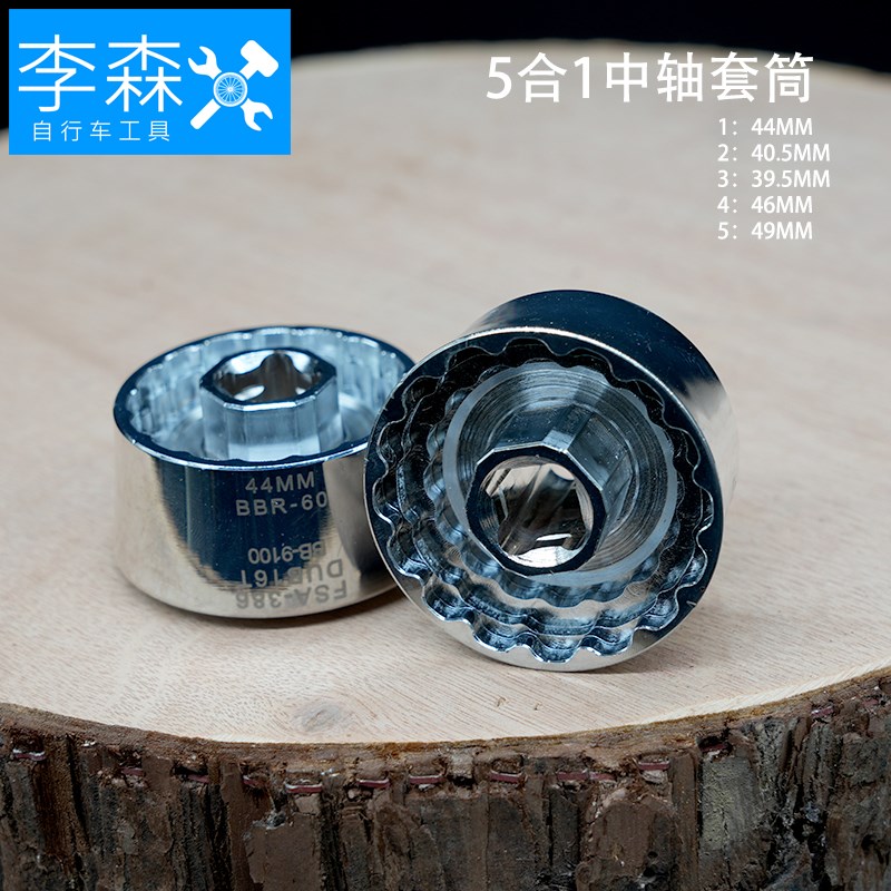李森自行车一体中轴拆卸工具4460 -910M0D16 FS86套筒