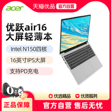 Acer/宏碁 优跃air16 英特尔N150四核16英寸大屏笔记本电脑官方旗舰店商务办公便携手提学生轻薄