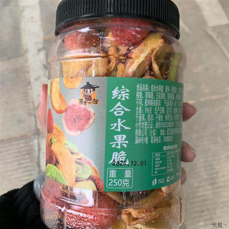萧十一郎综合水果脆片冻干混合水果干蔬果儿童休闲零食罐装250g