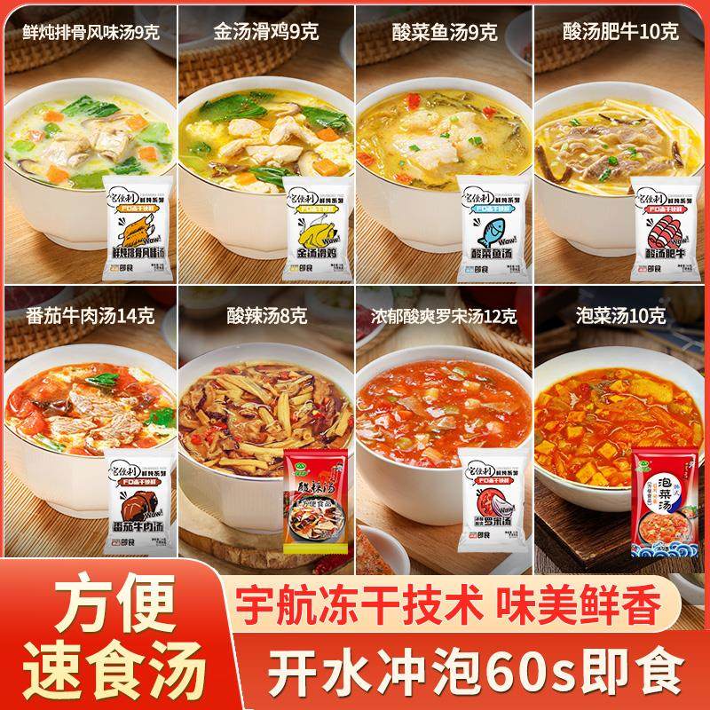 罗宋汤番茄牛肉汤料包冻干速食速溶汤包冲泡即食鸡汤酸辣泡菜浓汤