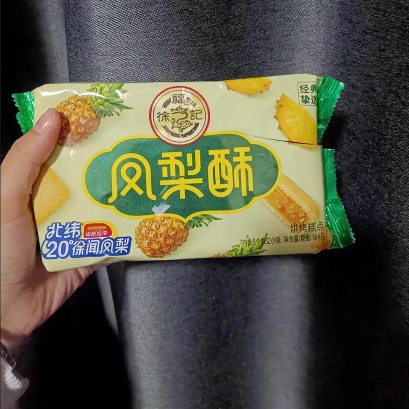 美的哼【】徐福记凤梨酥184g混合口味草莓香橙整箱厚切小吃休闲