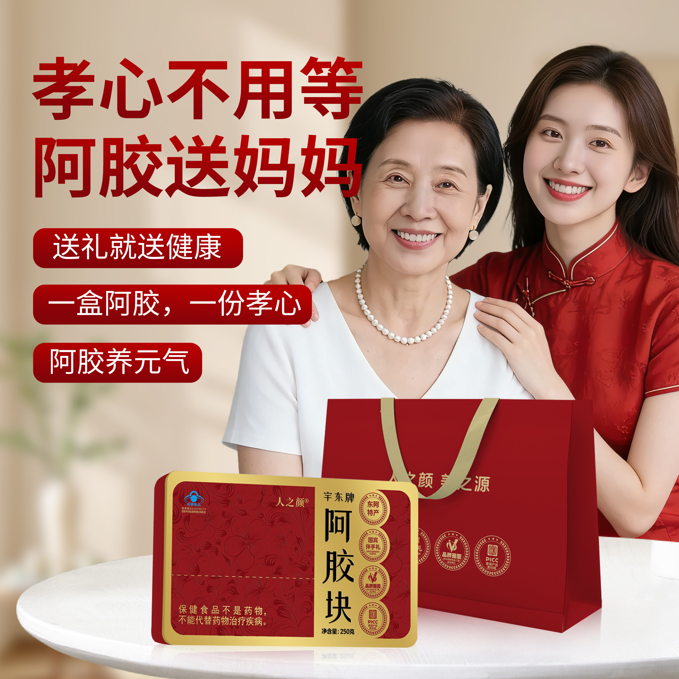 【送妈妈的礼物阿胶】正宗纯阿胶块驴皮山东阿特产父母婆婆丈母娘