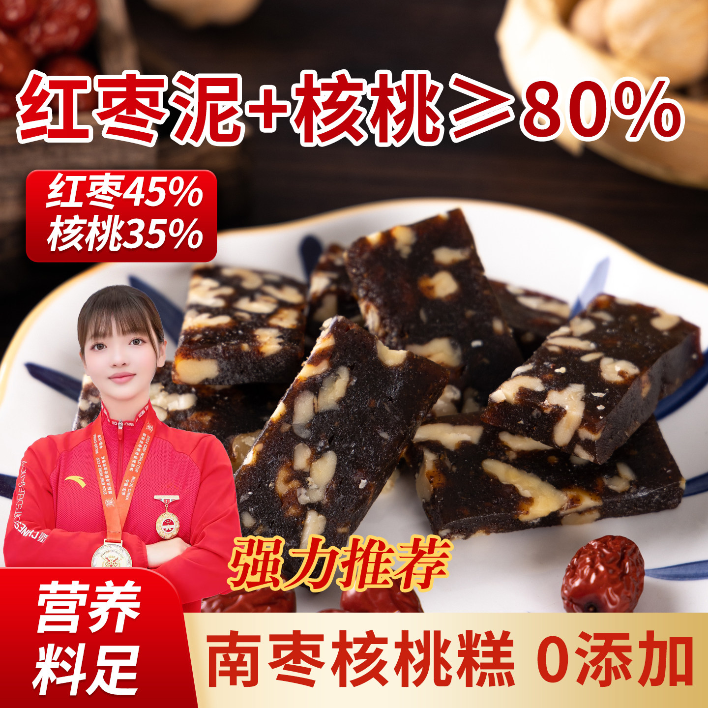 冠|军|推|荐南枣核桃糕枣泥核桃糕核桃枣泥糕孕妇小孩老人小零食