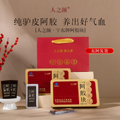 2人之颜纯阿胶块山东阿胶块正品 东阿县纯驴皮阿胶中药材过年礼盒