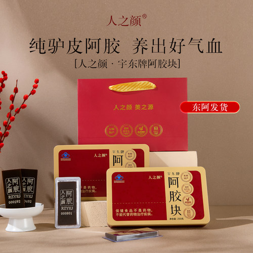 【东阿纯正阿胶块】正宗山东阿胶