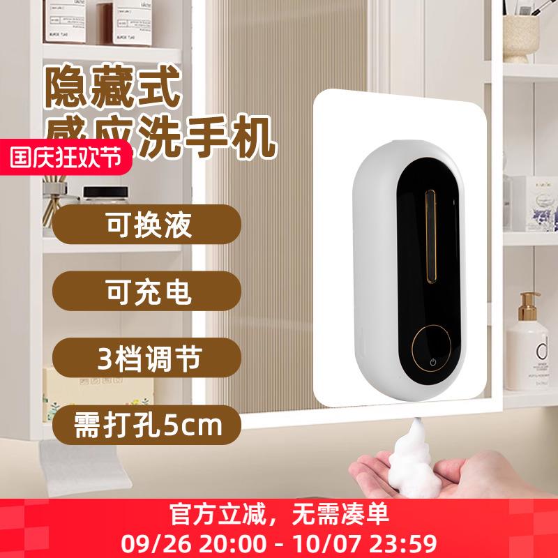镜柜下洗手液自动感应器皂液泡沫洗手机感应洗手液器挂壁洗手液机