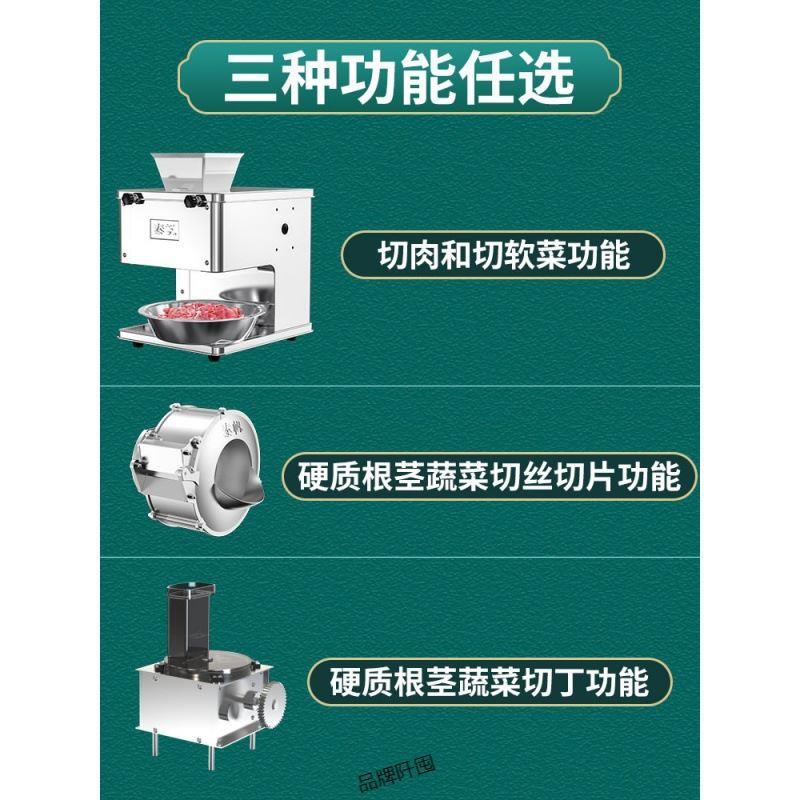 切肉机商用电动切片机切鱼片肉丝全自动切菜绞肉丁不锈钢小型