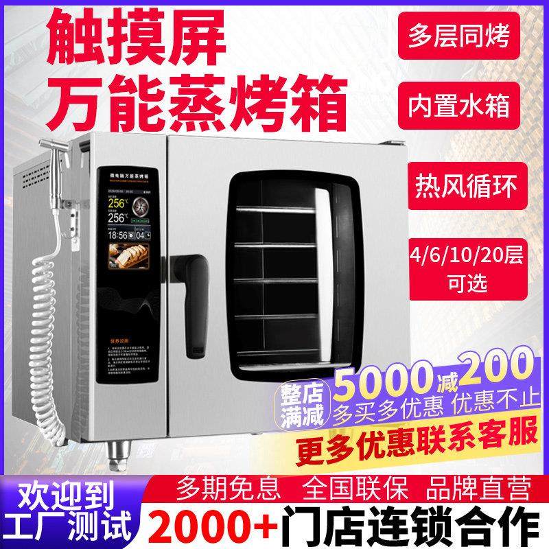 蒸烤箱商用大容量多功能烤箱烤鸭电烤炉全自动蒸烤一体机