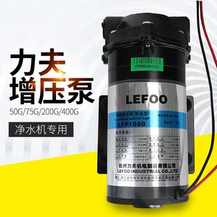 力夫增压泵50G75G200G400净水机隔膜泵RO机增压泵净水机24V自吸泵