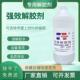 强力解胶剂工业清洗剂去除502胶水双面不干 干胶奇异笔401拆鞋 胶