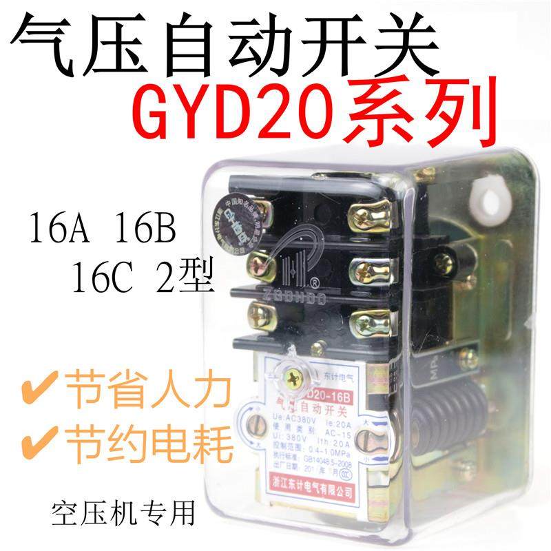 气压自动开关GYD20-16A/B/C-20空压机空压机开关气泵压力控制器20
