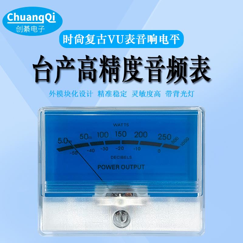 经典麦景图湖水蓝VU电平表头功放胆机DB声压表带背光指针式TN-90