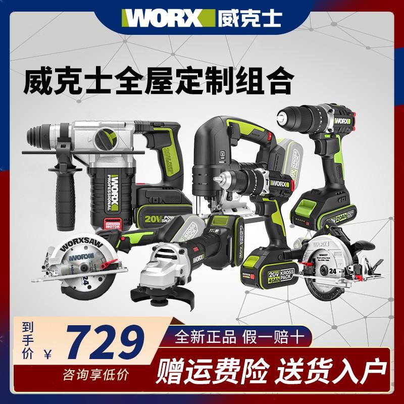 威克士电锤钻角磨机电锯曲线锯电动工具组合20v锂电工具全屋定制