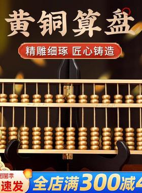 铜算盘摆件可活动珠家居黄铜实心装饰客厅店铺工艺品生意礼品