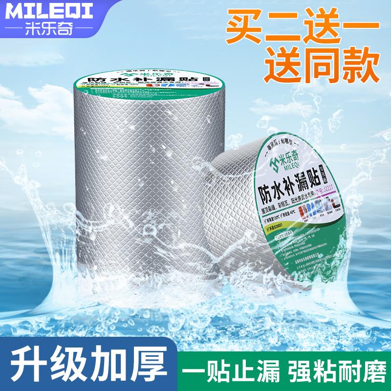 丁基防水补漏胶带阳光房彩钢瓦外墙屋顶裂缝水管自粘修补专用补漏