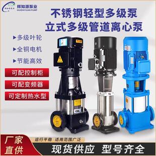 不锈钢轻型多级泵室外消火栓泵立式多级管道离心泵变频恒压增压泵