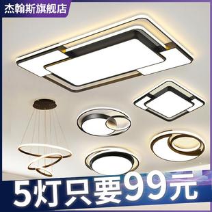 2024新款 灯具组合全屋套餐吸顶灯大气家用大灯套装 现代简约客厅灯