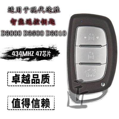 适用于现代 途胜D3000 D35000 D3010 G2100 G2600 智能卡遥控钥匙