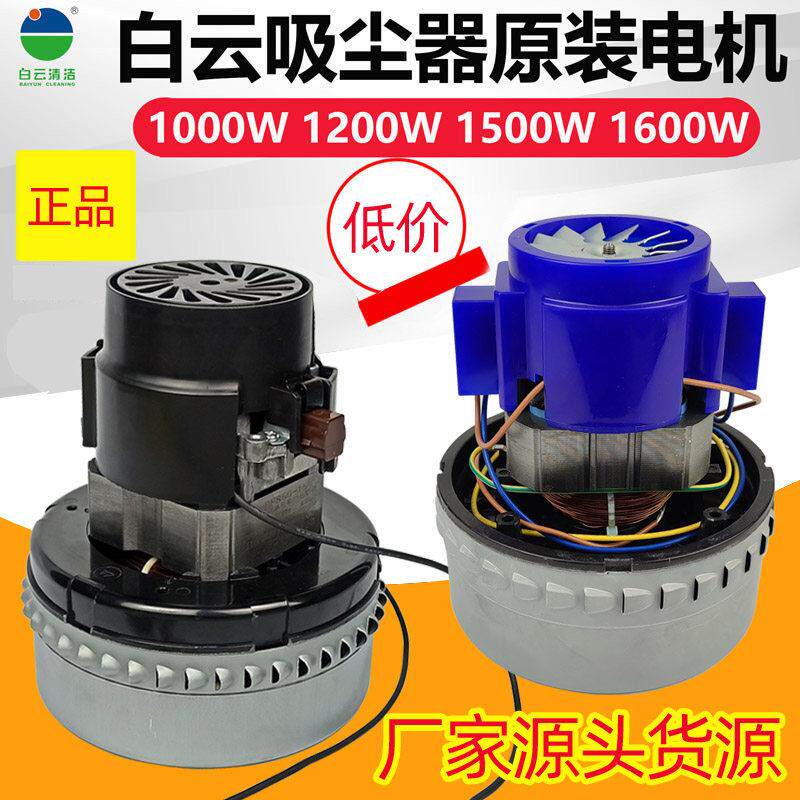 BF822一匙灵吸尘器电机配件BF501B吸水机马达1000-1500W大功率BF8