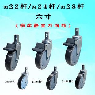 6寸医用静音万向轮m22m24m28圆杆插入式 不锈钢推车脚轮担架车轮子