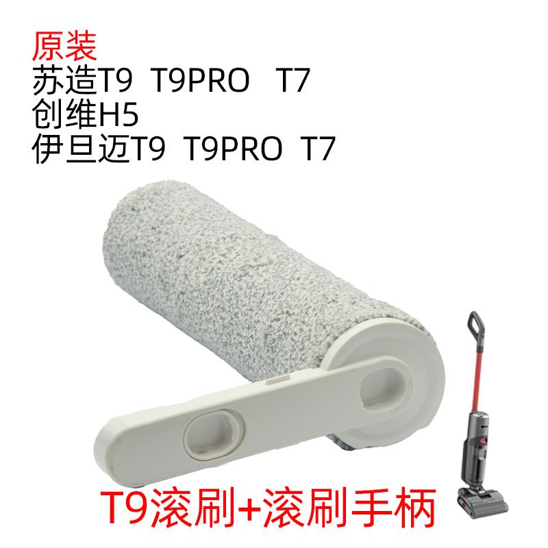 适用苏造T7亨利妙洁S1伊旦迈T9pro洗地机T9滚刷地刷头滚刷