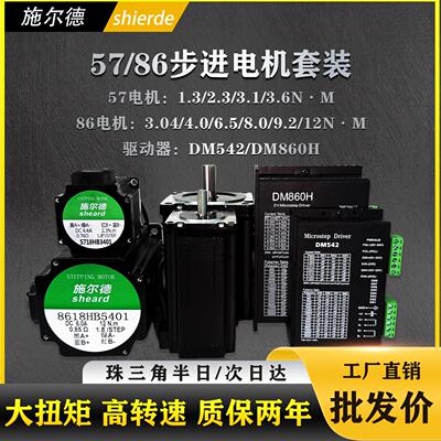 57/86两相步进马达套装+DM542/DM860驱动控制器大扭矩马达可+煞车