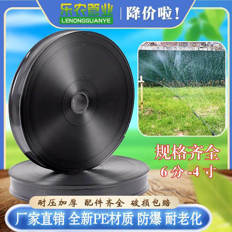 农用灌溉水带微喷带滴灌带1寸1.5寸2寸2.5寸3寸雾化加厚喷雾滴管