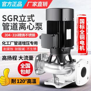 304不锈钢管道泵防腐蚀耐酸碱380v立式离心泵增压泵循环帮浦高扬