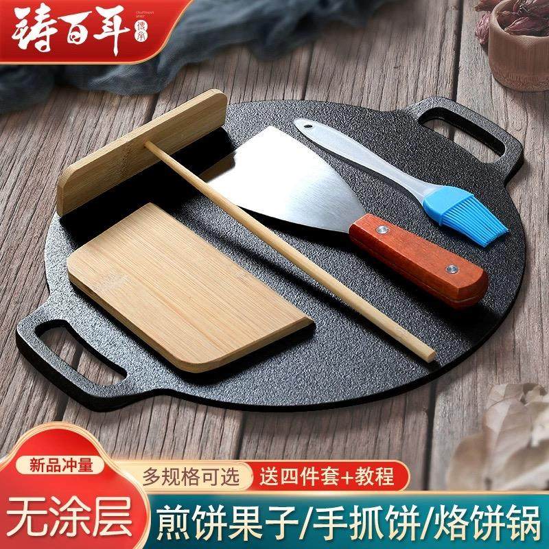 铸铁杂粮煎饼果子锅平底烙饼锅燃气灶家用无涂层摊煎饼果子工具,厨房/烹饪用具,煎锅/平底锅,淘宝优惠券,粉丝福利购,淘宝优惠卷