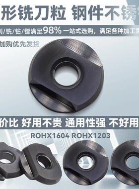 数控刀片高效率 ROHX1604 ROHX1203圆形铣刀粒 钢件不锈钢通用强