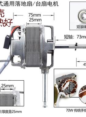 ZC2574短袖 FS-45电风扇电机纯铜线 线落地扇马达配件220V70W大功