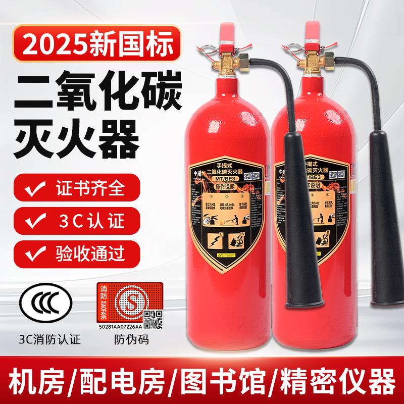 3kg手提式二氧化碳灭火器干冰co2MT2/5/7公斤消防器材机房实验室