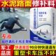 水泥路面高强度修补料地面快速干自流平混凝土起砂裂缝修覆剂砂浆