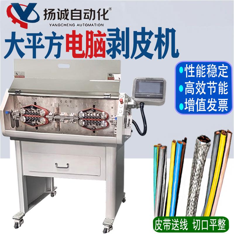 全自动电脑300大平方剥线机大型电动电缆线裁线切线剥皮机去皮机