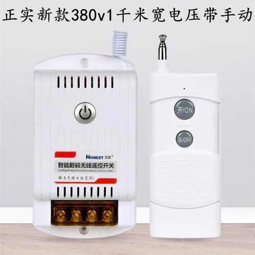 正实380v伏500w无线遥控开关控制器远程摇控电机水泵增氧机启动柜