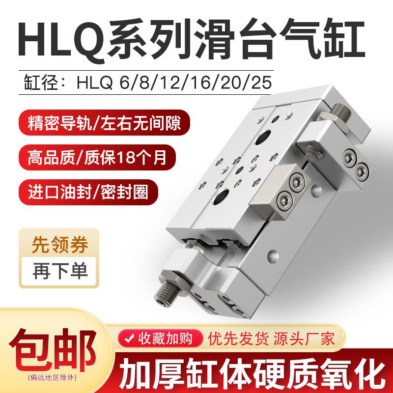 气动直线 线导轨滑台气缸HLQ6/8/12/16/20/25X10SAS30-40-50-75-1