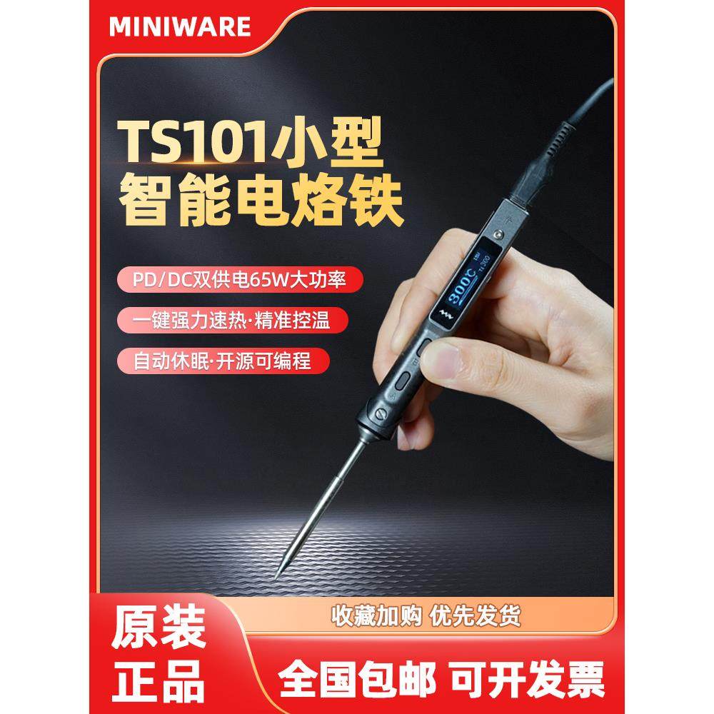 Ts100升级版Ts101电烙铁小型智能便携式大功率恒温可调数显小器具