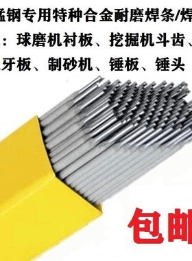 高锰钢特种合金焊条M13抗冲击堆焊M800高强硬耐磨异种钢Mn13焊接