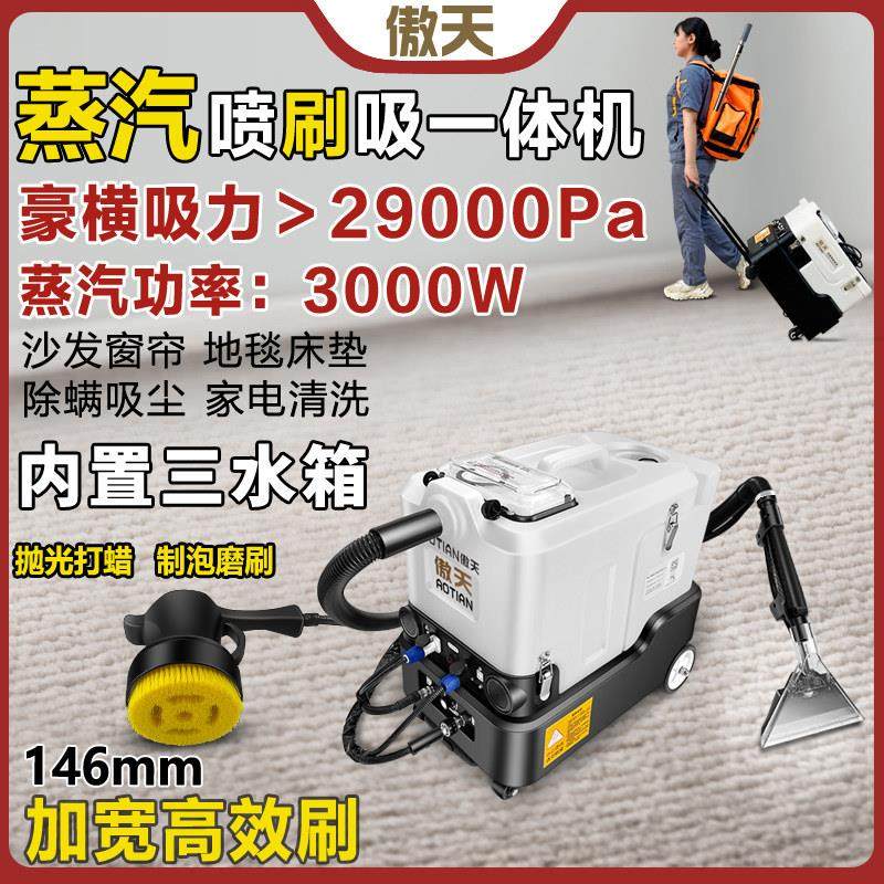 地毯清洗机沙发窗帘床垫酒店布艺干泡喷抽一体家用小型蒸汽清洁机